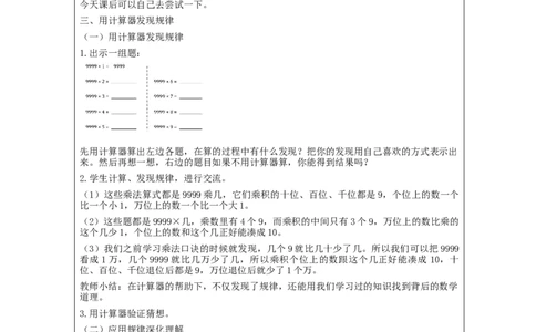 用计算工具计算_教学设计_小学数学人教版单独教案（1-6上下册）_《智慧教育教案》1-6上下册（25秋）_1-6上册_4年级上册（教案）新插图_第1单元大数的认识