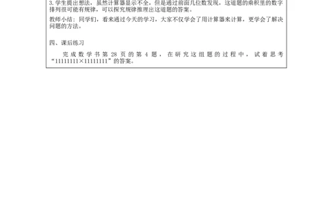 用计算工具计算_教学设计_小学数学人教版单独教案（1-6上下册）_《智慧教育教案》1-6上下册（25秋）_1-6上册_4年级上册（教案）新插图_第1单元大数的认识