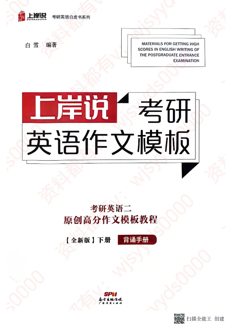 24见山英语二下册（全新）_考研英语真题（英一＋英二）_考研英语真题_考研英语一历年真题_25英语-万能作文模板_赠送：25年万能作文模板_见山作文模板_新-付费-见山-作文英二