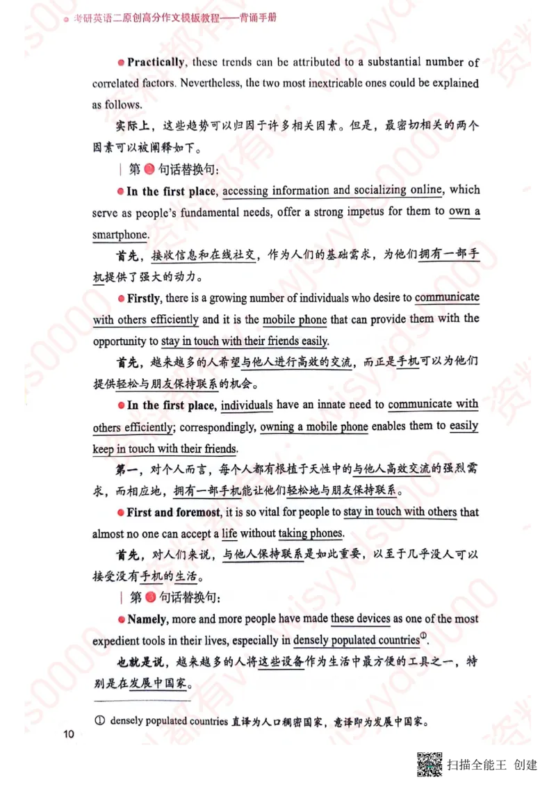 24见山英语二下册（全新）_考研英语真题（英一＋英二）_考研英语真题_考研英语一历年真题_25英语-万能作文模板_赠送：25年万能作文模板_见山作文模板_新-付费-见山-作文英二