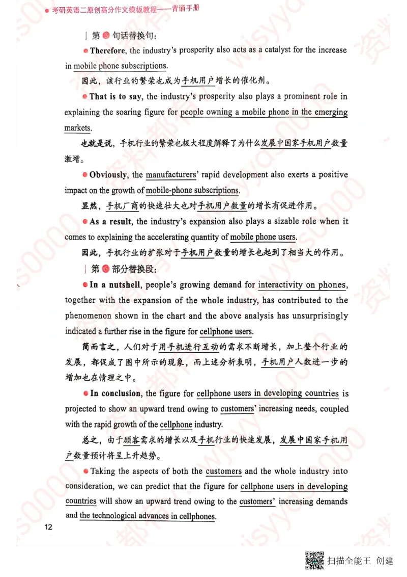 24见山英语二下册（全新）_考研英语真题（英一＋英二）_考研英语真题_考研英语一历年真题_25英语-万能作文模板_赠送：25年万能作文模板_见山作文模板_新-付费-见山-作文英二