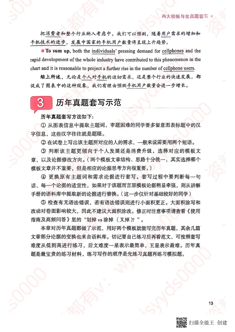 24见山英语二下册（全新）_考研英语真题（英一＋英二）_考研英语真题_考研英语一历年真题_25英语-万能作文模板_赠送：25年万能作文模板_见山作文模板_新-付费-见山-作文英二