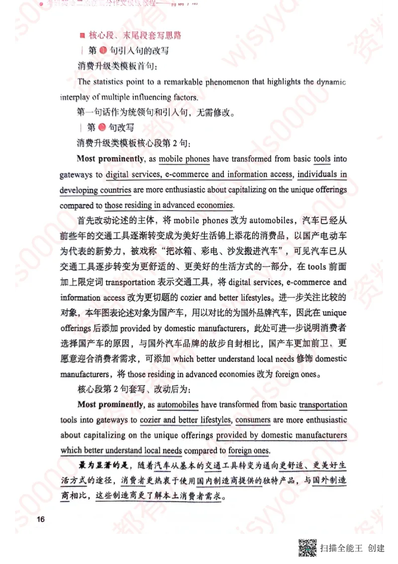24见山英语二下册（全新）_考研英语真题（英一＋英二）_考研英语真题_考研英语一历年真题_25英语-万能作文模板_赠送：25年万能作文模板_见山作文模板_新-付费-见山-作文英二