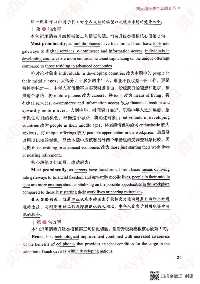 24见山英语二下册（全新）_考研英语真题（英一＋英二）_考研英语真题_考研英语一历年真题_25英语-万能作文模板_赠送：25年万能作文模板_见山作文模板_新-付费-见山-作文英二