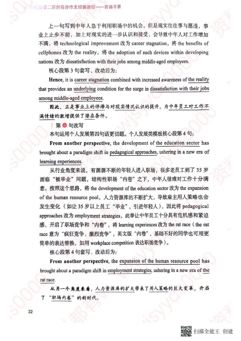 24见山英语二下册（全新）_考研英语真题（英一＋英二）_考研英语真题_考研英语一历年真题_25英语-万能作文模板_赠送：25年万能作文模板_见山作文模板_新-付费-见山-作文英二