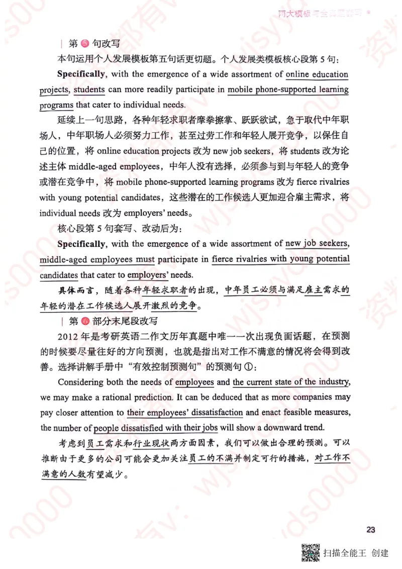 24见山英语二下册（全新）_考研英语真题（英一＋英二）_考研英语真题_考研英语一历年真题_25英语-万能作文模板_赠送：25年万能作文模板_见山作文模板_新-付费-见山-作文英二