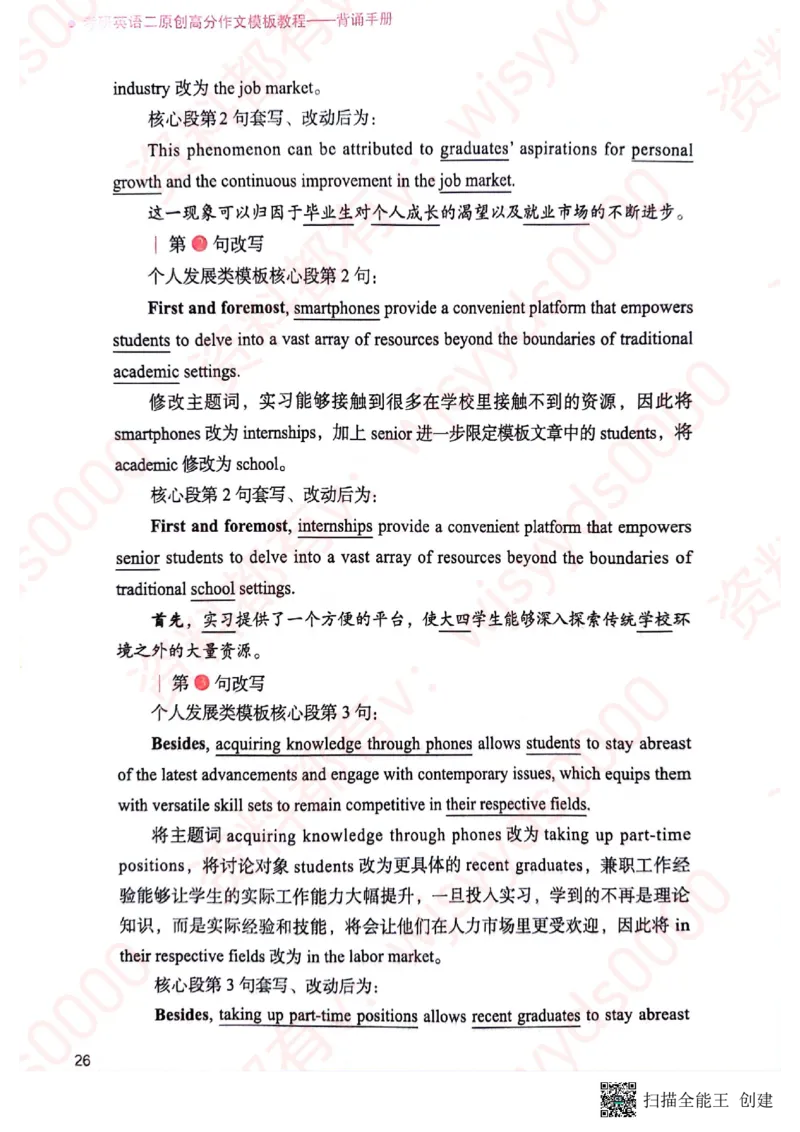 24见山英语二下册（全新）_考研英语真题（英一＋英二）_考研英语真题_考研英语一历年真题_25英语-万能作文模板_赠送：25年万能作文模板_见山作文模板_新-付费-见山-作文英二