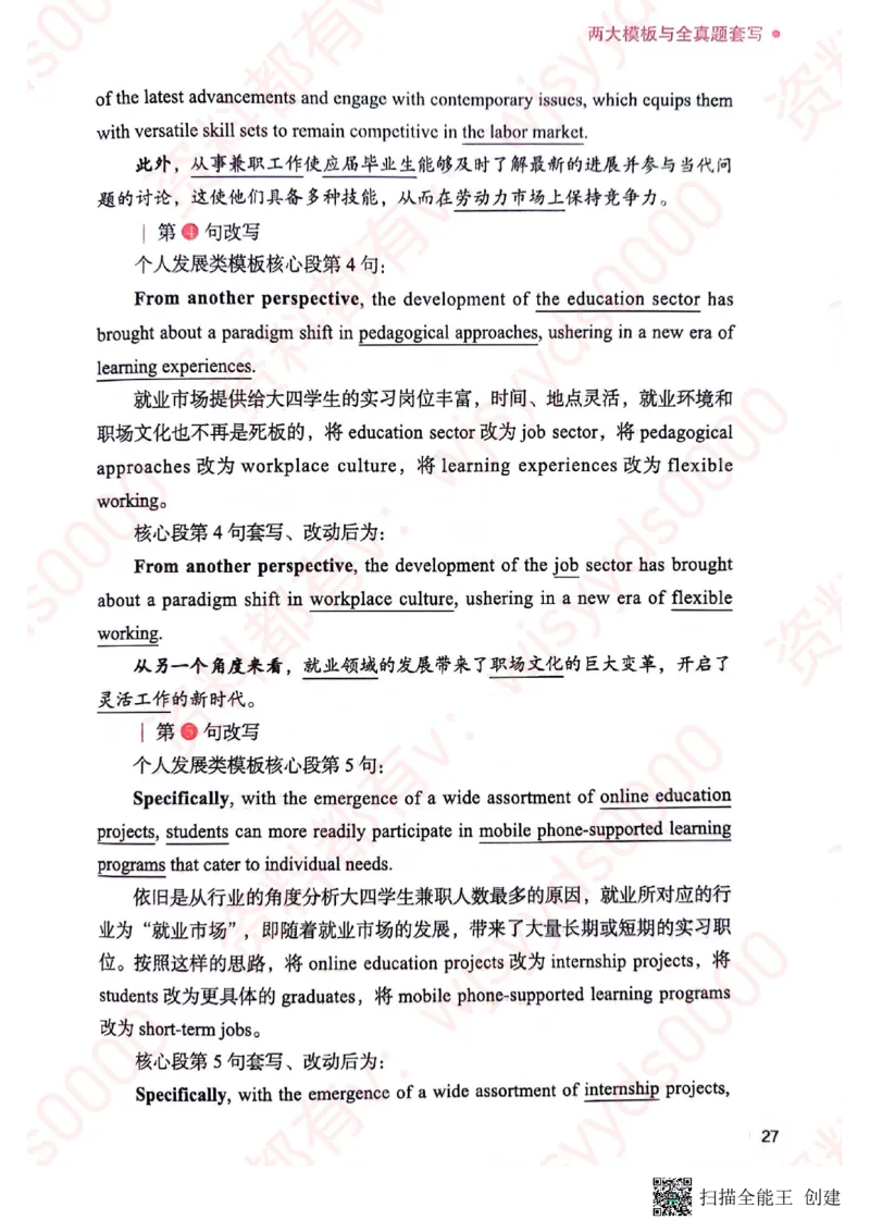24见山英语二下册（全新）_考研英语真题（英一＋英二）_考研英语真题_考研英语一历年真题_25英语-万能作文模板_赠送：25年万能作文模板_见山作文模板_新-付费-见山-作文英二