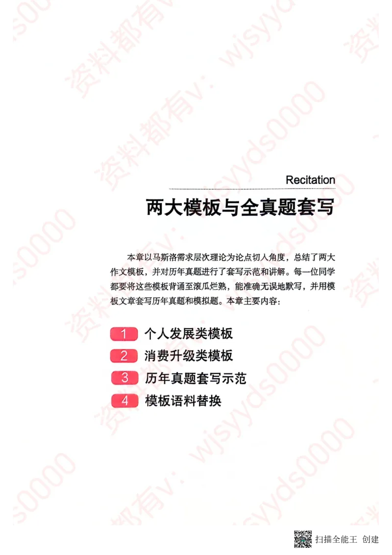24见山英语二下册（全新）_考研英语真题（英一＋英二）_考研英语真题_考研英语一历年真题_25英语-万能作文模板_赠送：25年万能作文模板_见山作文模板_新-付费-见山-作文英二