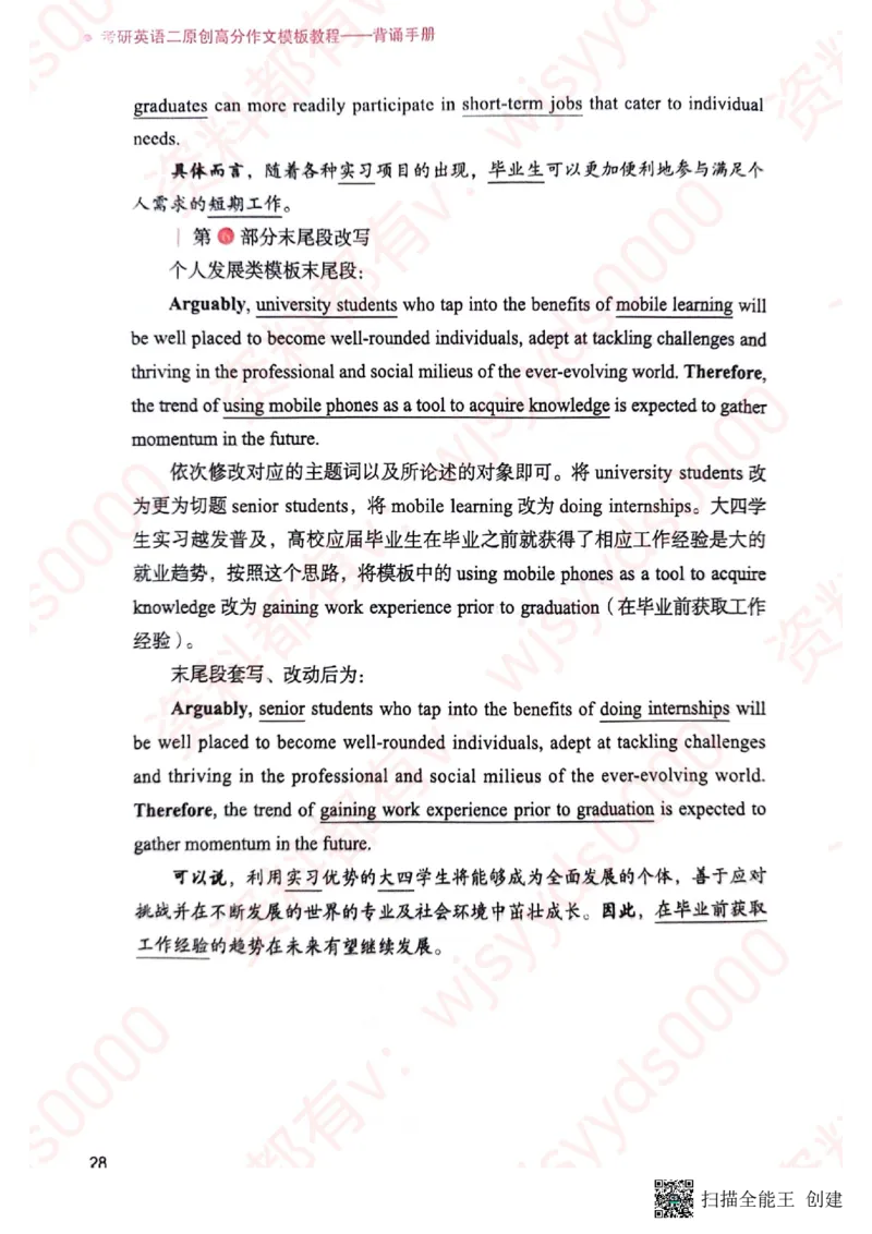 24见山英语二下册（全新）_考研英语真题（英一＋英二）_考研英语真题_考研英语一历年真题_25英语-万能作文模板_赠送：25年万能作文模板_见山作文模板_新-付费-见山-作文英二