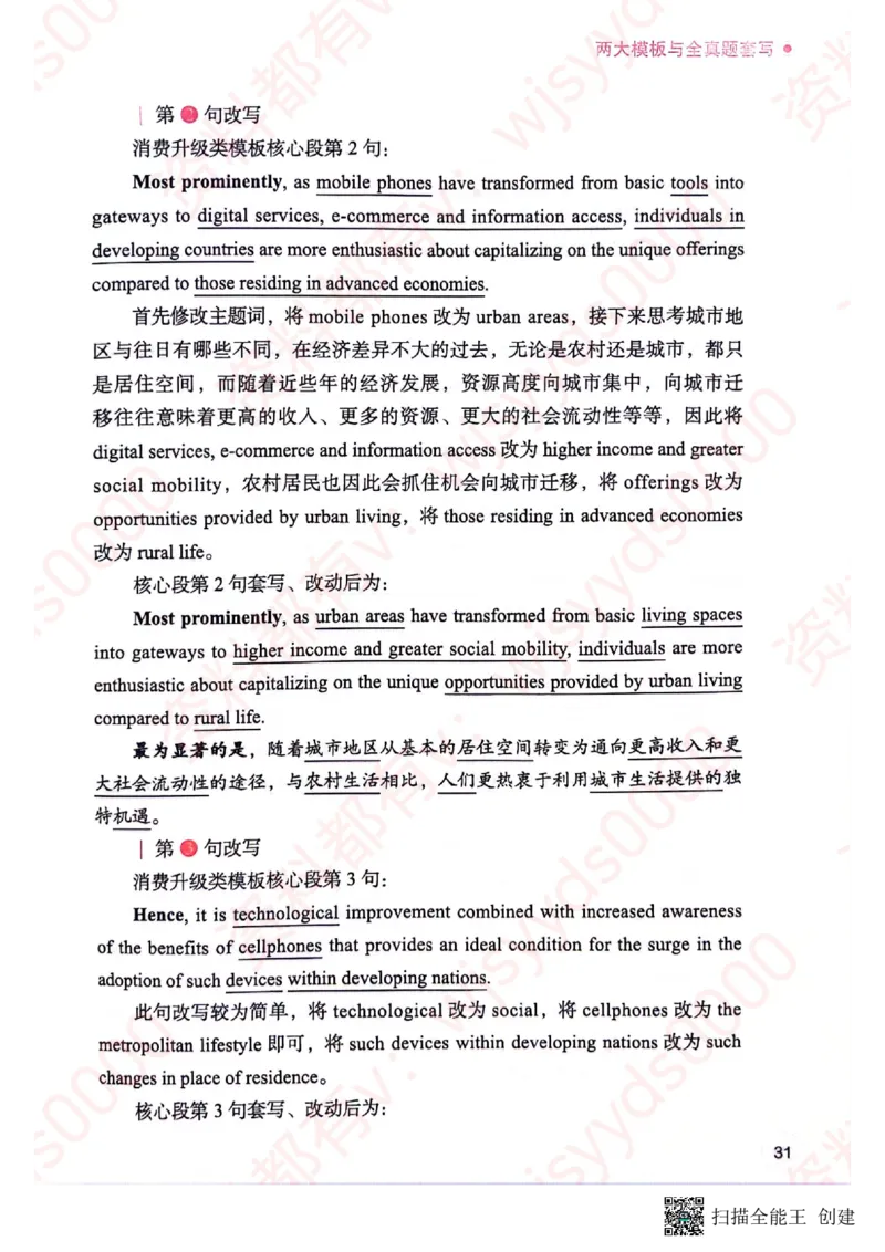 24见山英语二下册（全新）_考研英语真题（英一＋英二）_考研英语真题_考研英语一历年真题_25英语-万能作文模板_赠送：25年万能作文模板_见山作文模板_新-付费-见山-作文英二