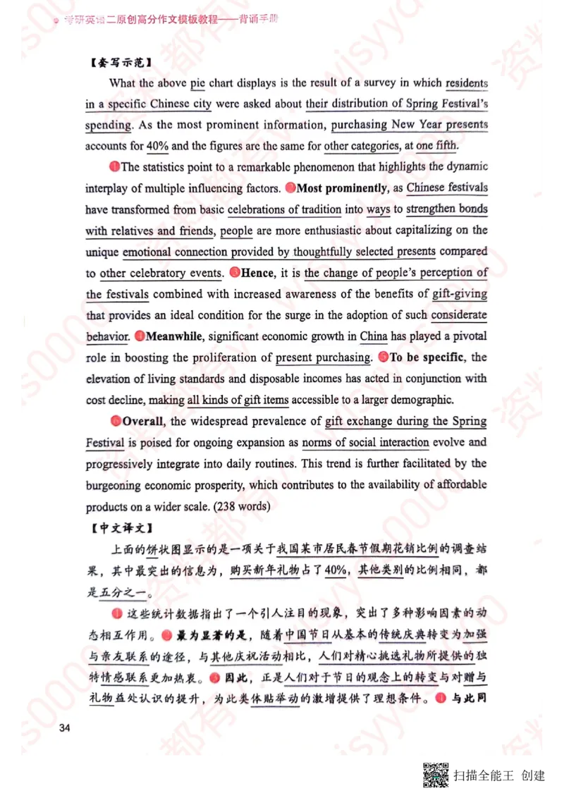 24见山英语二下册（全新）_考研英语真题（英一＋英二）_考研英语真题_考研英语一历年真题_25英语-万能作文模板_赠送：25年万能作文模板_见山作文模板_新-付费-见山-作文英二