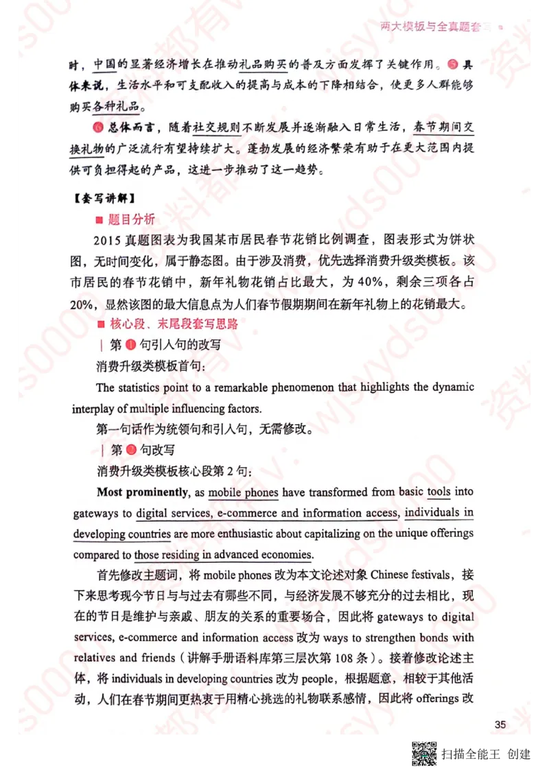 24见山英语二下册（全新）_考研英语真题（英一＋英二）_考研英语真题_考研英语一历年真题_25英语-万能作文模板_赠送：25年万能作文模板_见山作文模板_新-付费-见山-作文英二