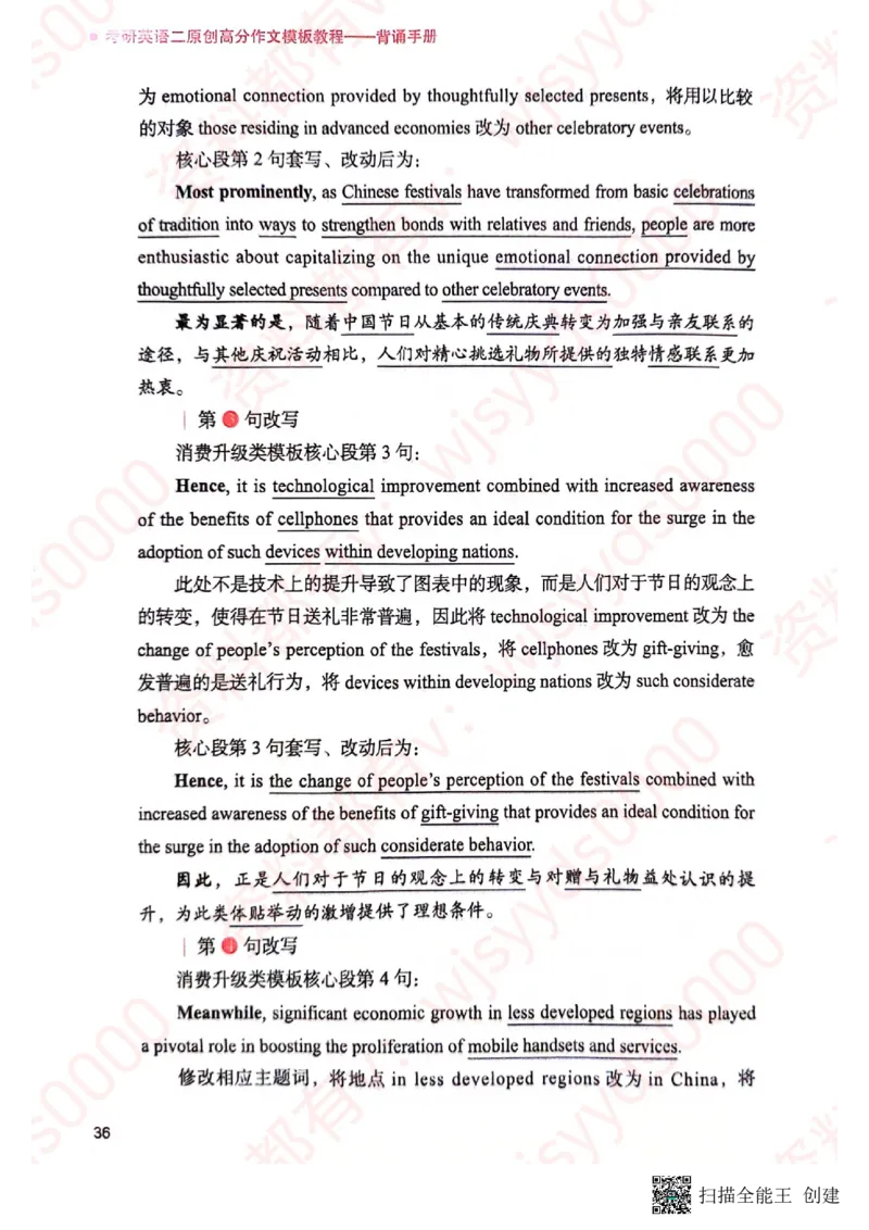 24见山英语二下册（全新）_考研英语真题（英一＋英二）_考研英语真题_考研英语一历年真题_25英语-万能作文模板_赠送：25年万能作文模板_见山作文模板_新-付费-见山-作文英二