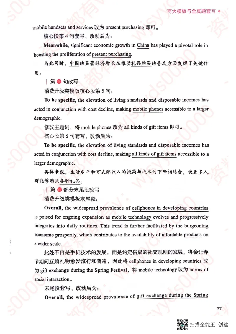 24见山英语二下册（全新）_考研英语真题（英一＋英二）_考研英语真题_考研英语一历年真题_25英语-万能作文模板_赠送：25年万能作文模板_见山作文模板_新-付费-见山-作文英二