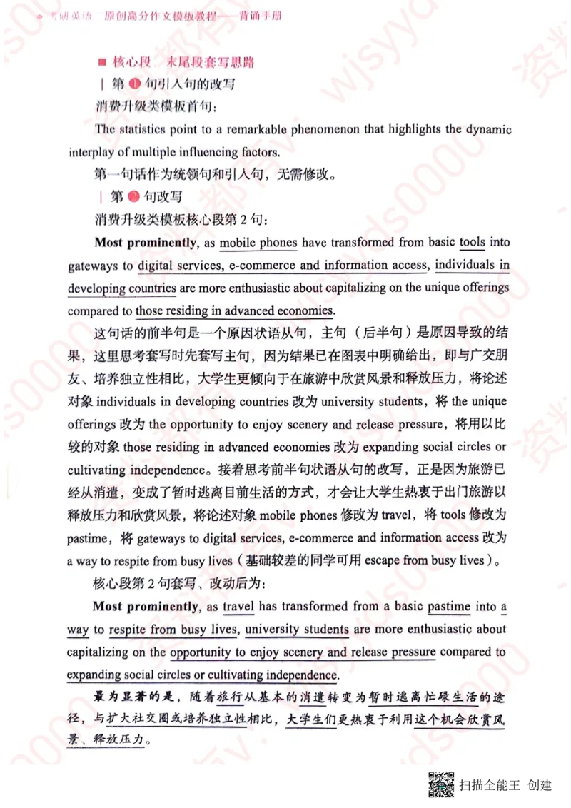 24见山英语二下册（全新）_考研英语真题（英一＋英二）_考研英语真题_考研英语一历年真题_25英语-万能作文模板_赠送：25年万能作文模板_见山作文模板_新-付费-见山-作文英二