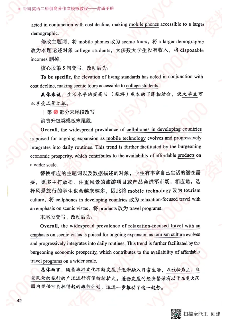 24见山英语二下册（全新）_考研英语真题（英一＋英二）_考研英语真题_考研英语一历年真题_25英语-万能作文模板_赠送：25年万能作文模板_见山作文模板_新-付费-见山-作文英二