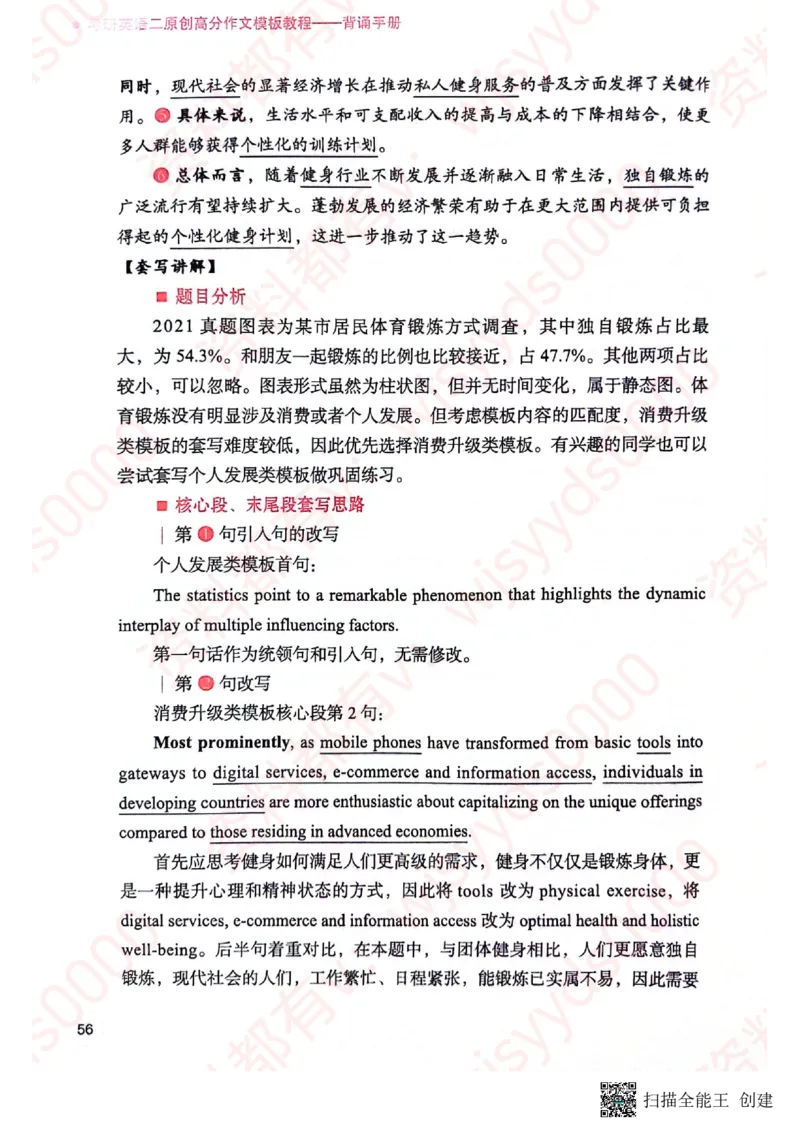 24见山英语二下册（全新）_考研英语真题（英一＋英二）_考研英语真题_考研英语一历年真题_25英语-万能作文模板_赠送：25年万能作文模板_见山作文模板_新-付费-见山-作文英二