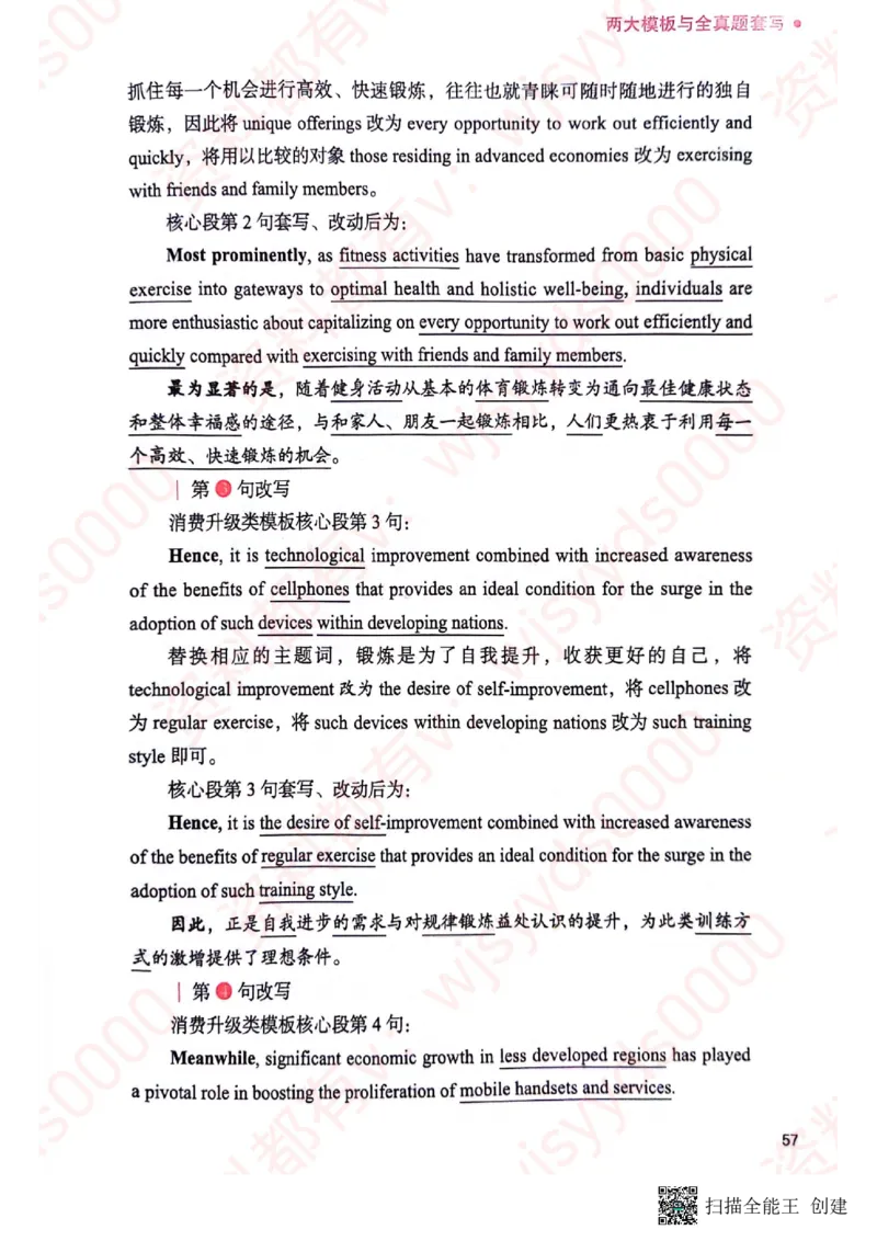 24见山英语二下册（全新）_考研英语真题（英一＋英二）_考研英语真题_考研英语一历年真题_25英语-万能作文模板_赠送：25年万能作文模板_见山作文模板_新-付费-见山-作文英二