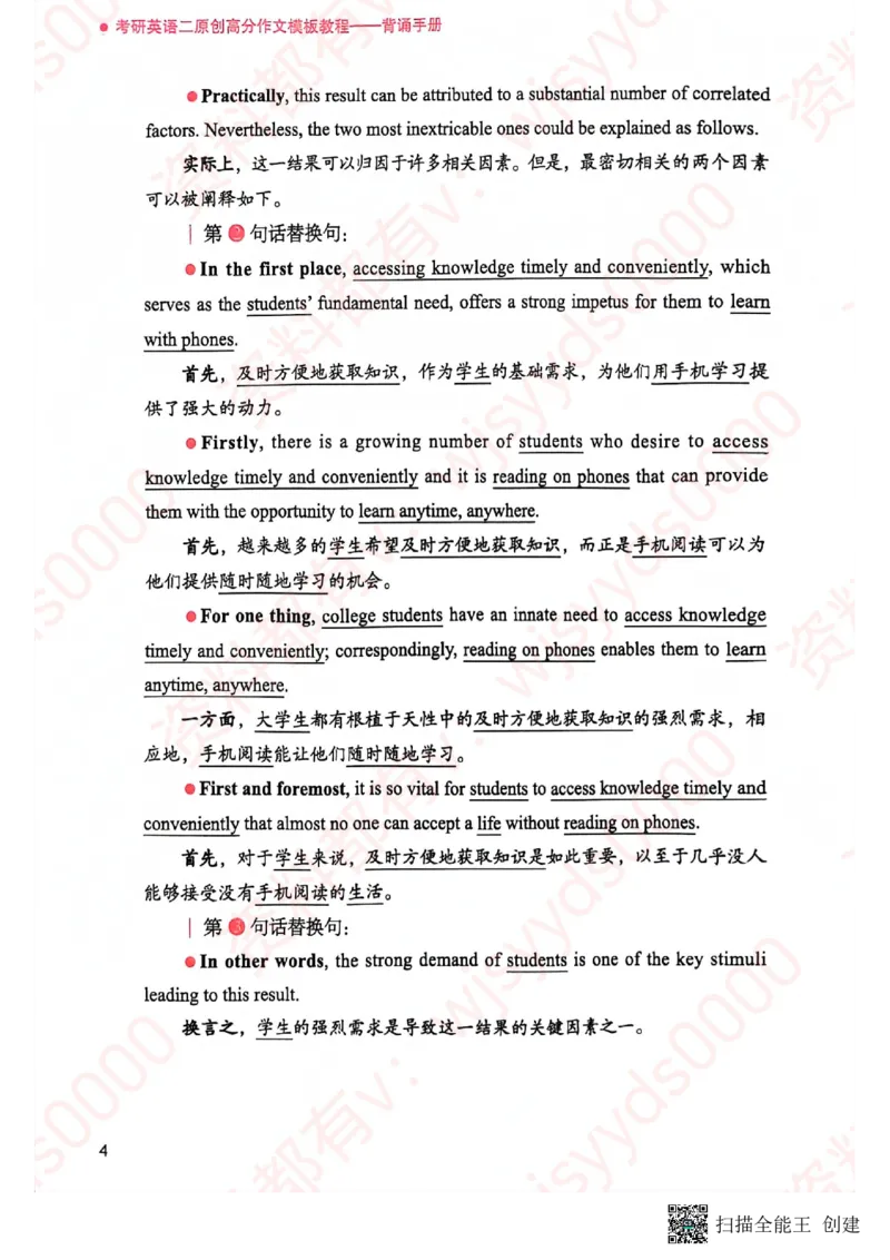 24见山英语二下册（全新）_考研英语真题（英一＋英二）_考研英语真题_考研英语一历年真题_25英语-万能作文模板_赠送：25年万能作文模板_见山作文模板_新-付费-见山-作文英二