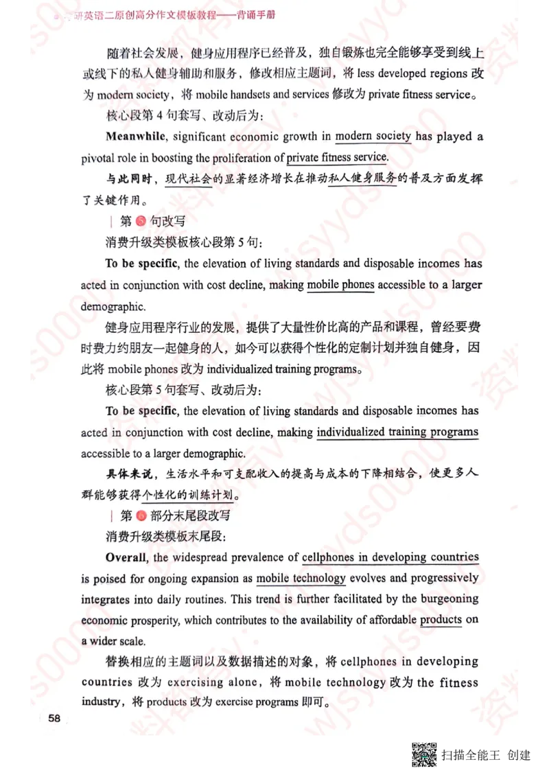 24见山英语二下册（全新）_考研英语真题（英一＋英二）_考研英语真题_考研英语一历年真题_25英语-万能作文模板_赠送：25年万能作文模板_见山作文模板_新-付费-见山-作文英二
