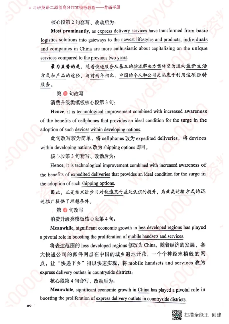 24见山英语二下册（全新）_考研英语真题（英一＋英二）_考研英语真题_考研英语一历年真题_25英语-万能作文模板_赠送：25年万能作文模板_见山作文模板_新-付费-见山-作文英二