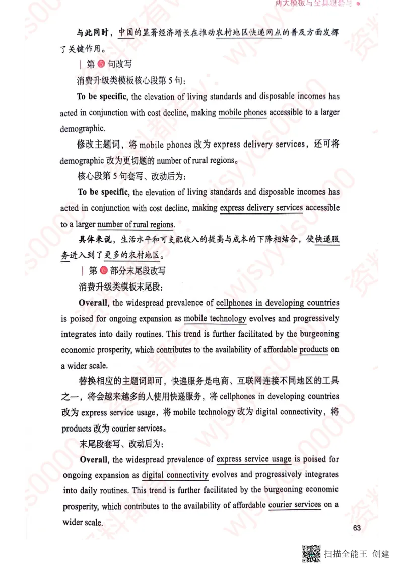 24见山英语二下册（全新）_考研英语真题（英一＋英二）_考研英语真题_考研英语一历年真题_25英语-万能作文模板_赠送：25年万能作文模板_见山作文模板_新-付费-见山-作文英二