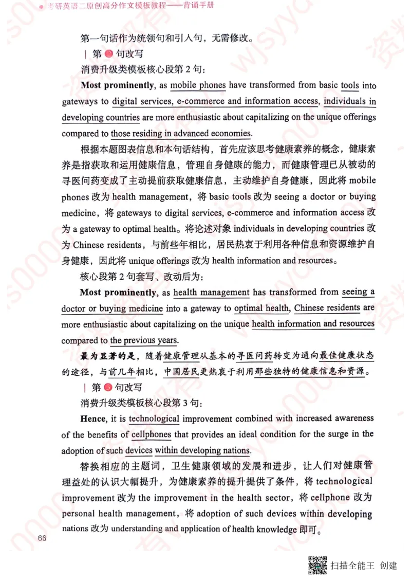 24见山英语二下册（全新）_考研英语真题（英一＋英二）_考研英语真题_考研英语一历年真题_25英语-万能作文模板_赠送：25年万能作文模板_见山作文模板_新-付费-见山-作文英二