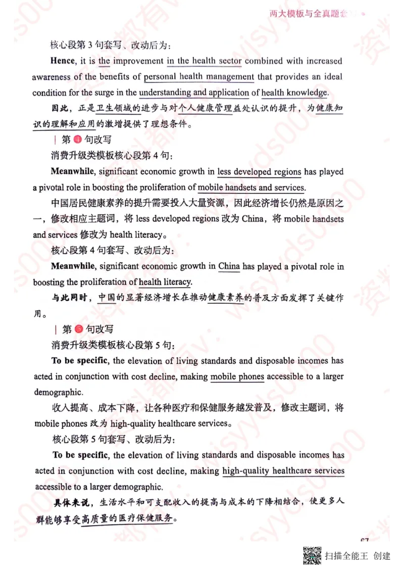 24见山英语二下册（全新）_考研英语真题（英一＋英二）_考研英语真题_考研英语一历年真题_25英语-万能作文模板_赠送：25年万能作文模板_见山作文模板_新-付费-见山-作文英二