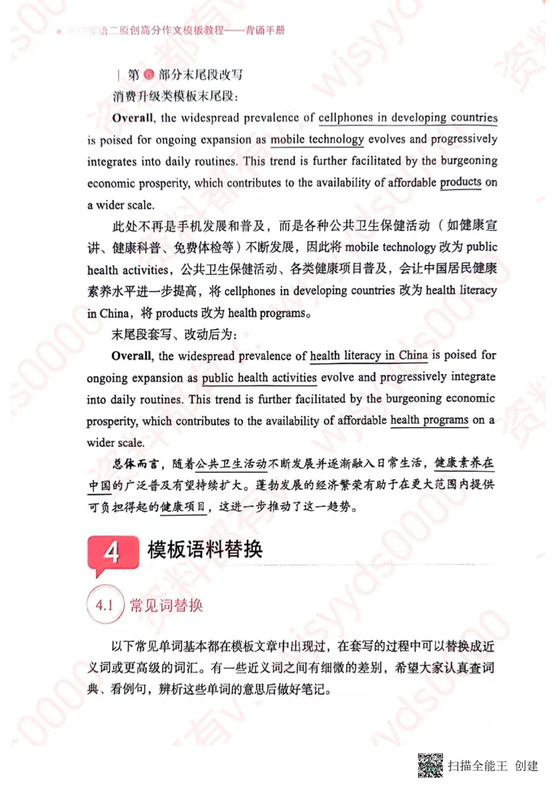 24见山英语二下册（全新）_考研英语真题（英一＋英二）_考研英语真题_考研英语一历年真题_25英语-万能作文模板_赠送：25年万能作文模板_见山作文模板_新-付费-见山-作文英二