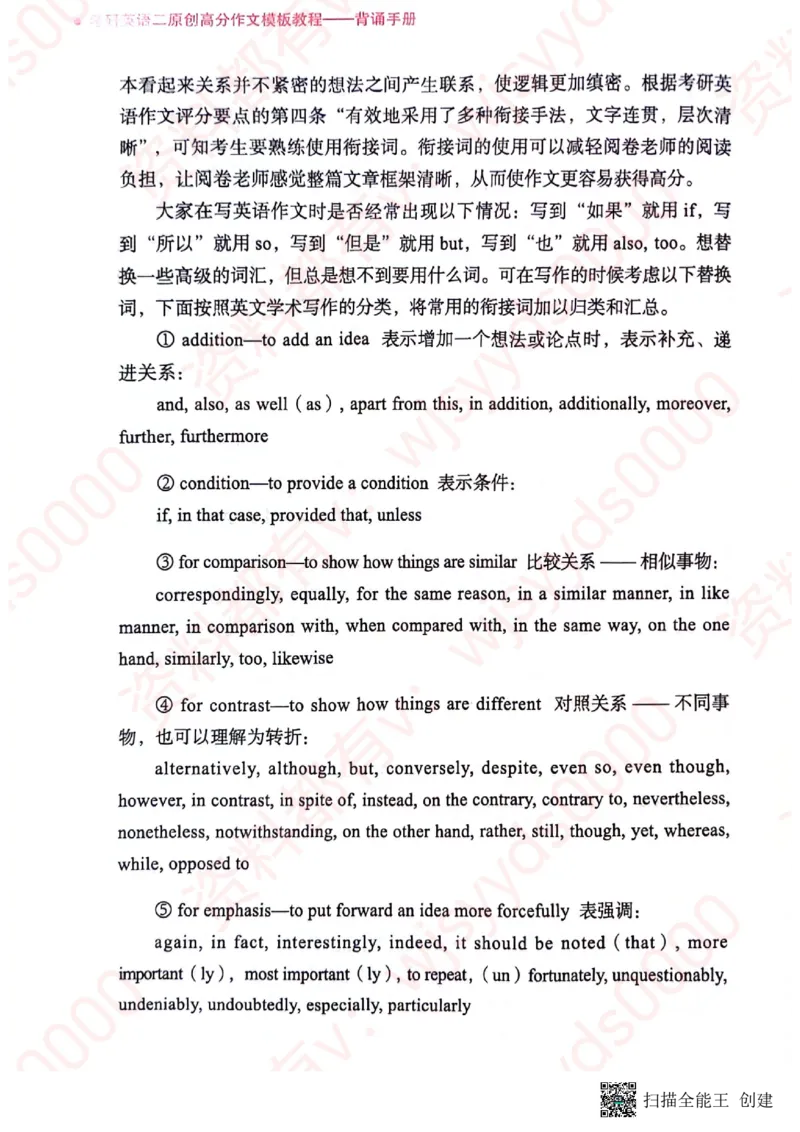 24见山英语二下册（全新）_考研英语真题（英一＋英二）_考研英语真题_考研英语一历年真题_25英语-万能作文模板_赠送：25年万能作文模板_见山作文模板_新-付费-见山-作文英二