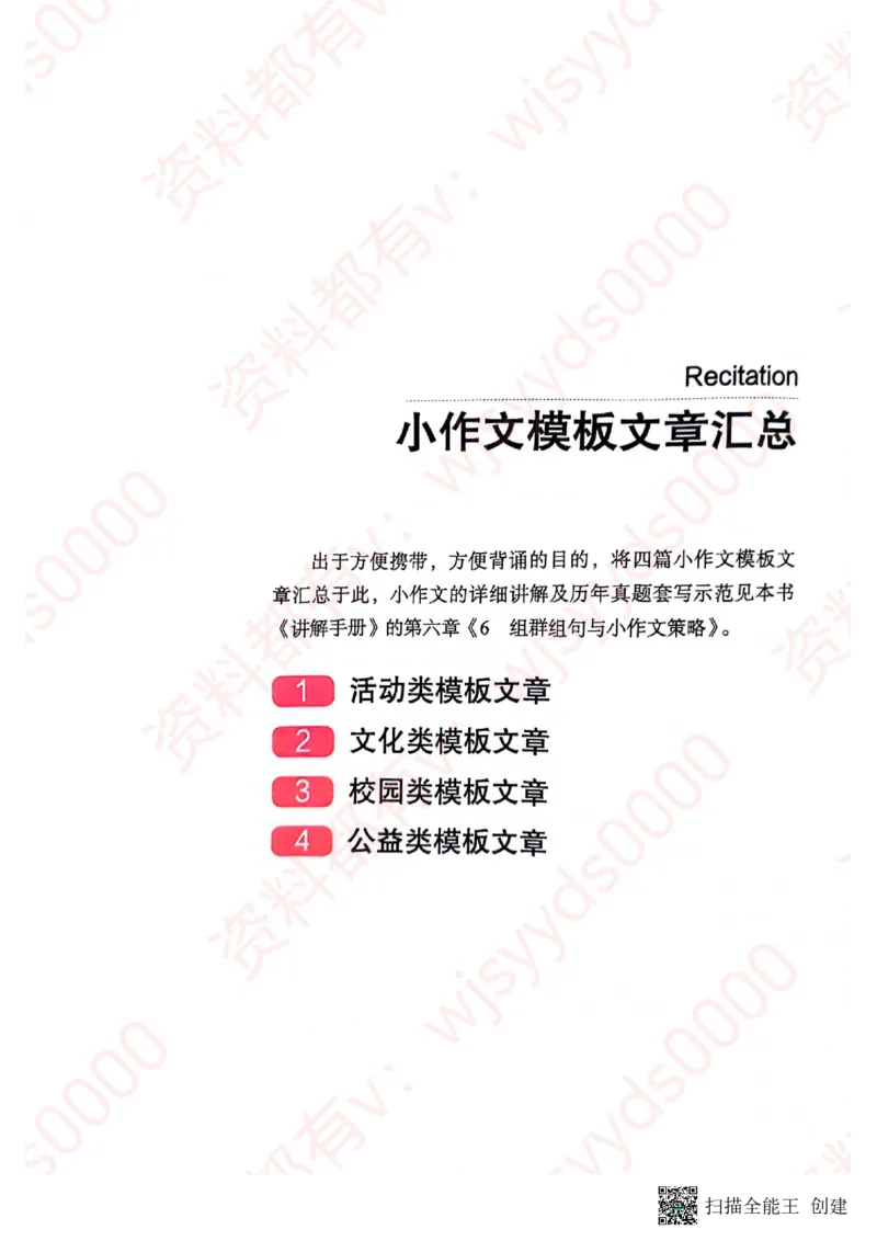 24见山英语二下册（全新）_考研英语真题（英一＋英二）_考研英语真题_考研英语一历年真题_25英语-万能作文模板_赠送：25年万能作文模板_见山作文模板_新-付费-见山-作文英二