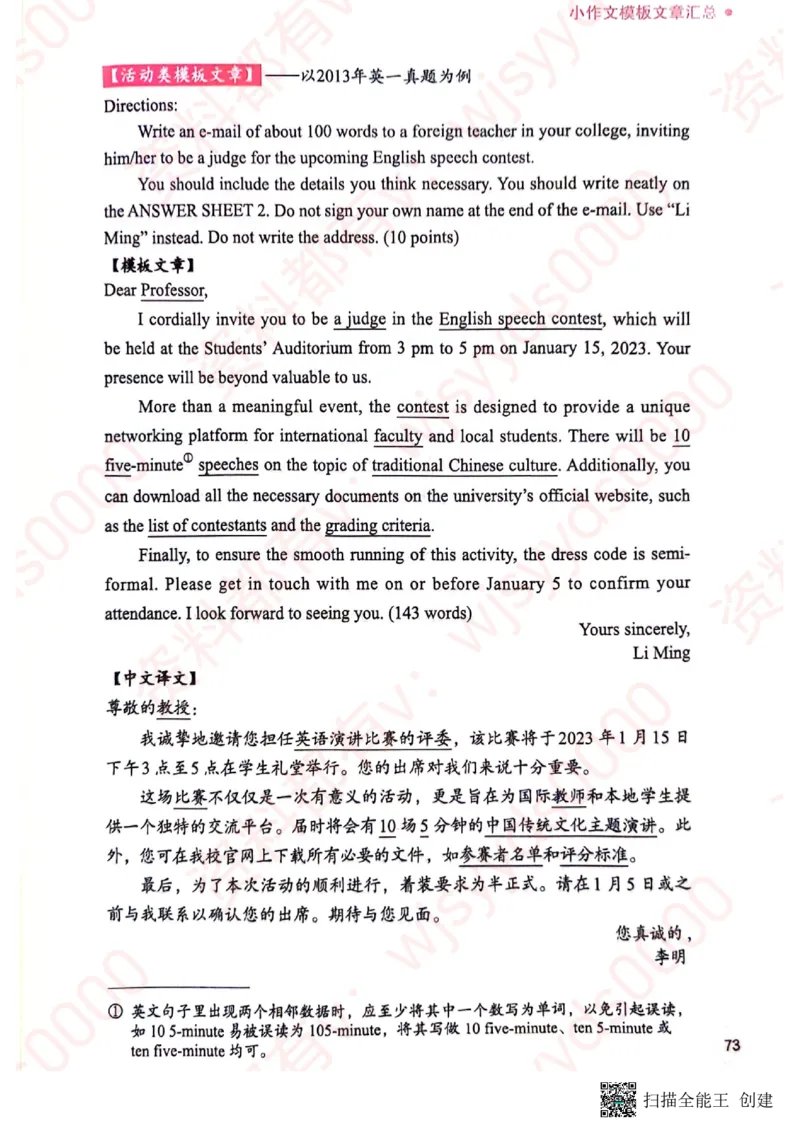 24见山英语二下册（全新）_考研英语真题（英一＋英二）_考研英语真题_考研英语一历年真题_25英语-万能作文模板_赠送：25年万能作文模板_见山作文模板_新-付费-见山-作文英二