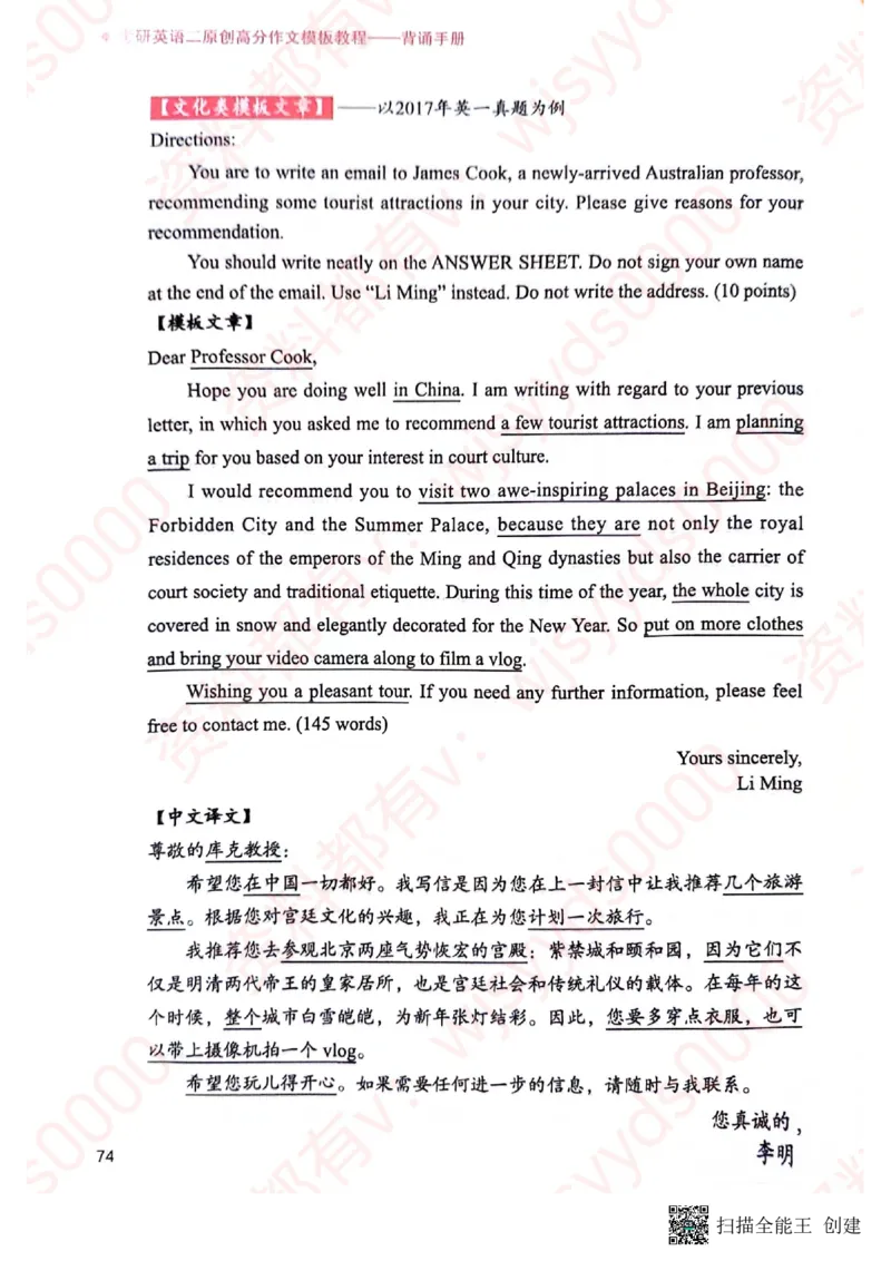 24见山英语二下册（全新）_考研英语真题（英一＋英二）_考研英语真题_考研英语一历年真题_25英语-万能作文模板_赠送：25年万能作文模板_见山作文模板_新-付费-见山-作文英二