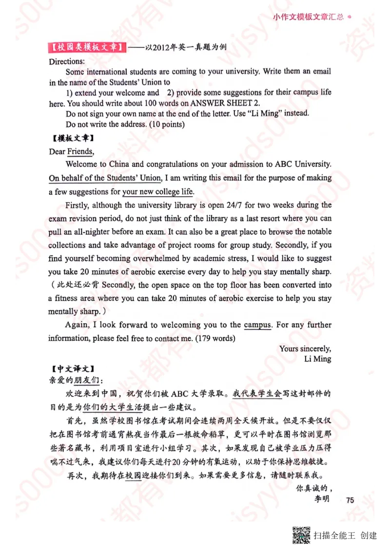 24见山英语二下册（全新）_考研英语真题（英一＋英二）_考研英语真题_考研英语一历年真题_25英语-万能作文模板_赠送：25年万能作文模板_见山作文模板_新-付费-见山-作文英二
