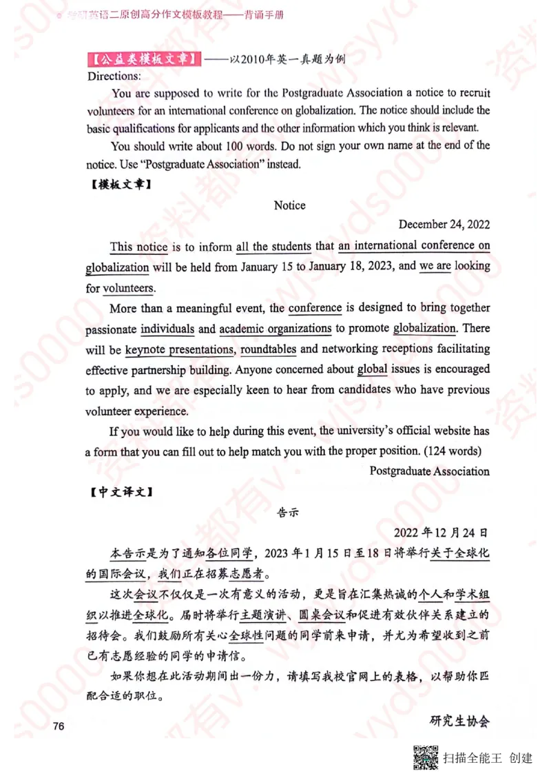 24见山英语二下册（全新）_考研英语真题（英一＋英二）_考研英语真题_考研英语一历年真题_25英语-万能作文模板_赠送：25年万能作文模板_见山作文模板_新-付费-见山-作文英二