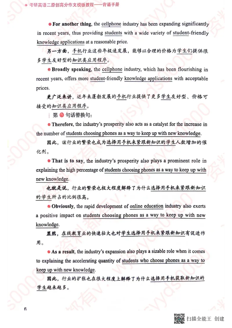 24见山英语二下册（全新）_考研英语真题（英一＋英二）_考研英语真题_考研英语一历年真题_25英语-万能作文模板_赠送：25年万能作文模板_见山作文模板_新-付费-见山-作文英二