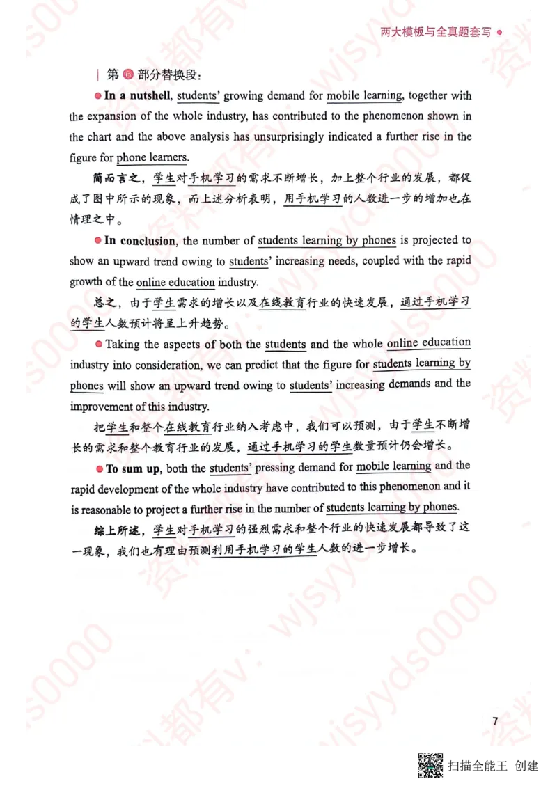 24见山英语二下册（全新）_考研英语真题（英一＋英二）_考研英语真题_考研英语一历年真题_25英语-万能作文模板_赠送：25年万能作文模板_见山作文模板_新-付费-见山-作文英二