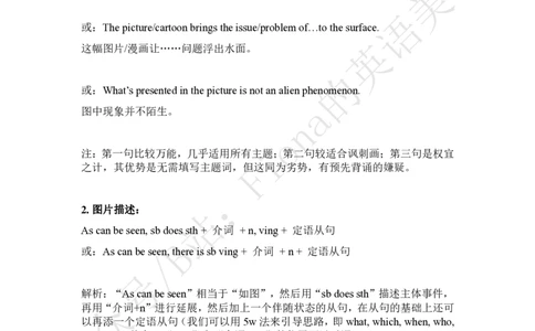 24考研图画作文模板及范文_考研英语真题（英一＋英二）_考研英语真题_考研英语一历年真题_25英语-万能作文模板_赠送：25年万能作文模板_Fiona-英语作文模板_英语一_正式版本