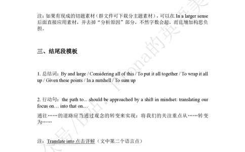 24考研图画作文模板及范文_考研英语真题（英一＋英二）_考研英语真题_考研英语一历年真题_25英语-万能作文模板_赠送：25年万能作文模板_Fiona-英语作文模板_英语一_正式版本