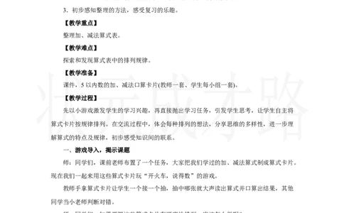 整理和复习(2)_小学数学人教版单独教案（1-6上下册）_《状元大课堂教案》1-6上下册（26春）_1-6上册_2.R1数上教案_一5以内数的认识和加、减法