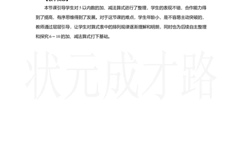整理和复习(2)_小学数学人教版单独教案（1-6上下册）_《状元大课堂教案》1-6上下册（26春）_1-6上册_2.R1数上教案_一5以内数的认识和加、减法