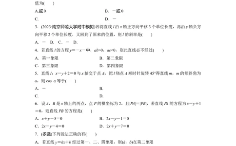 第8章　&sect;8.1　直线的方程_新高考复习资料_2024年新高考资料_一轮复习资料_完2024数学步步高大一轮复习（课件+讲义）_2024年高考数学一轮复习讲义（新高考版）_学生版在此文件夹