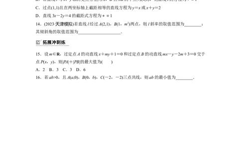 第8章　&sect;8.1　直线的方程_新高考复习资料_2024年新高考资料_一轮复习资料_完2024数学步步高大一轮复习（课件+讲义）_2024年高考数学一轮复习讲义（新高考版）_学生版在此文件夹