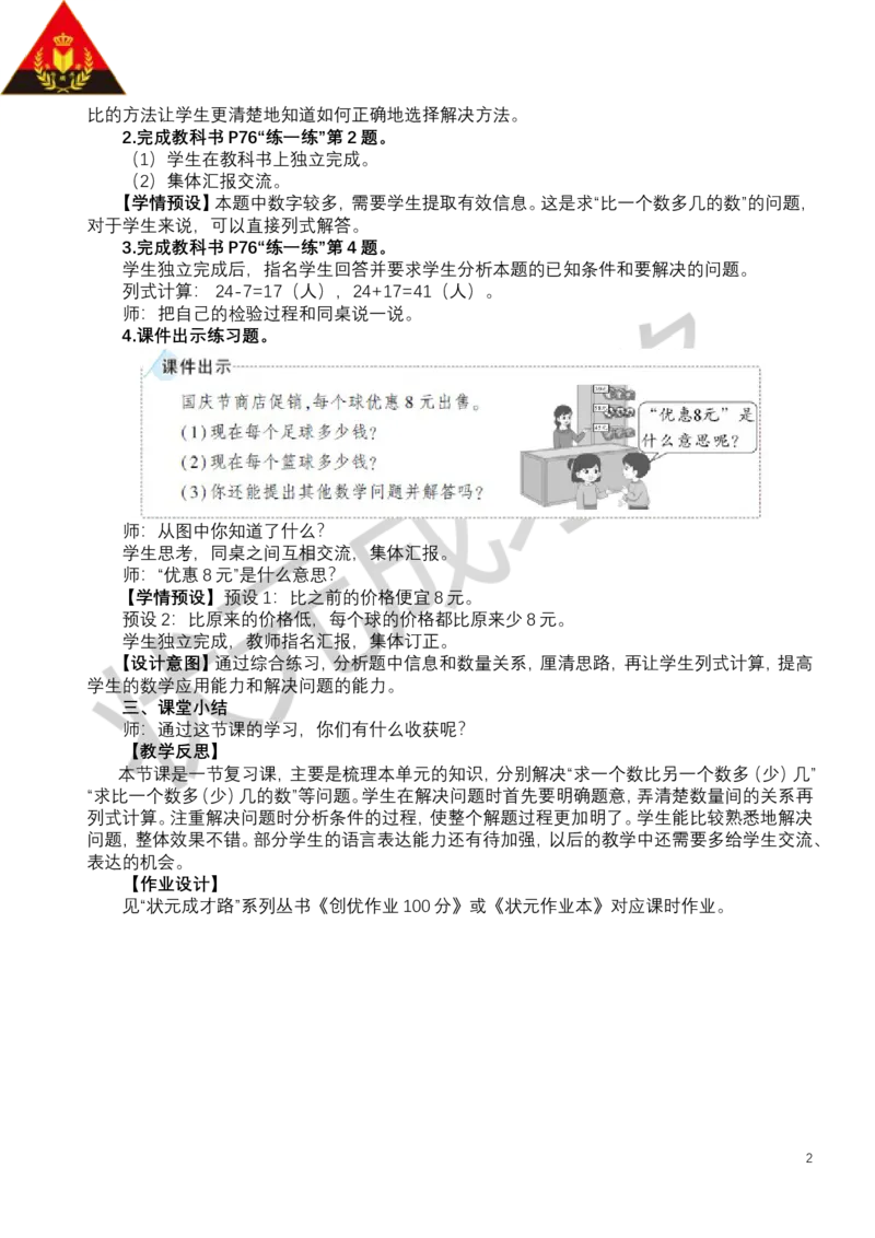 整理和复习_小学数学人教版单独教案（1-6上下册）_《状元大课堂教案》1-6上下册（26春）_1-6下册_1年级下册（25春）_六数量间的加减关系