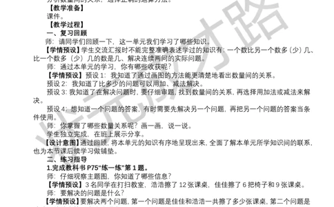 整理和复习_小学数学人教版单独教案（1-6上下册）_《状元大课堂教案》1-6上下册（26春）_1-6下册_1年级下册（25春）_六数量间的加减关系