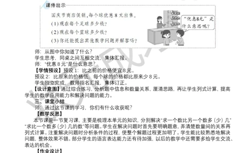 整理和复习_小学数学人教版单独教案（1-6上下册）_《状元大课堂教案》1-6上下册（26春）_1-6下册_1年级下册（25春）_六数量间的加减关系