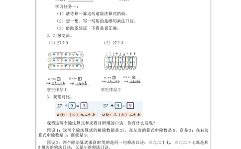 4.2用9的乘法口诀求商教学设计_小学数学人教版单独教案（1-6上下册）_《智慧教育教案》1-6上下册（25秋）_1-6下册_2年级下册（教案）新插图_第4单元表内除法（二）