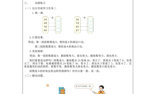 4.2用9的乘法口诀求商教学设计_小学数学人教版单独教案（1-6上下册）_《智慧教育教案》1-6上下册（25秋）_1-6下册_2年级下册（教案）新插图_第4单元表内除法（二）