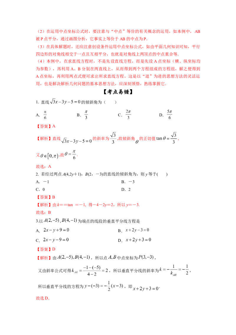 第41讲直线的方程（解析版）_新高考复习资料_2023年新高考资料_一轮复习_2023年高考数学一轮复习考点精讲精练+易错题型归纳（新高考专用）